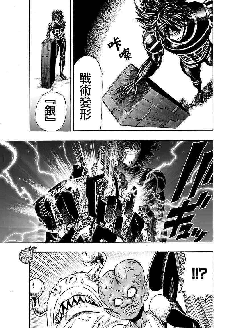 《一拳超人》漫画 103话