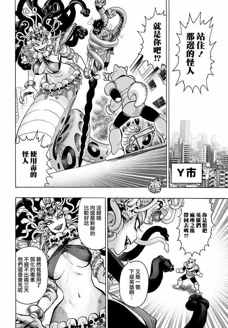 《一拳超人》漫画 103话