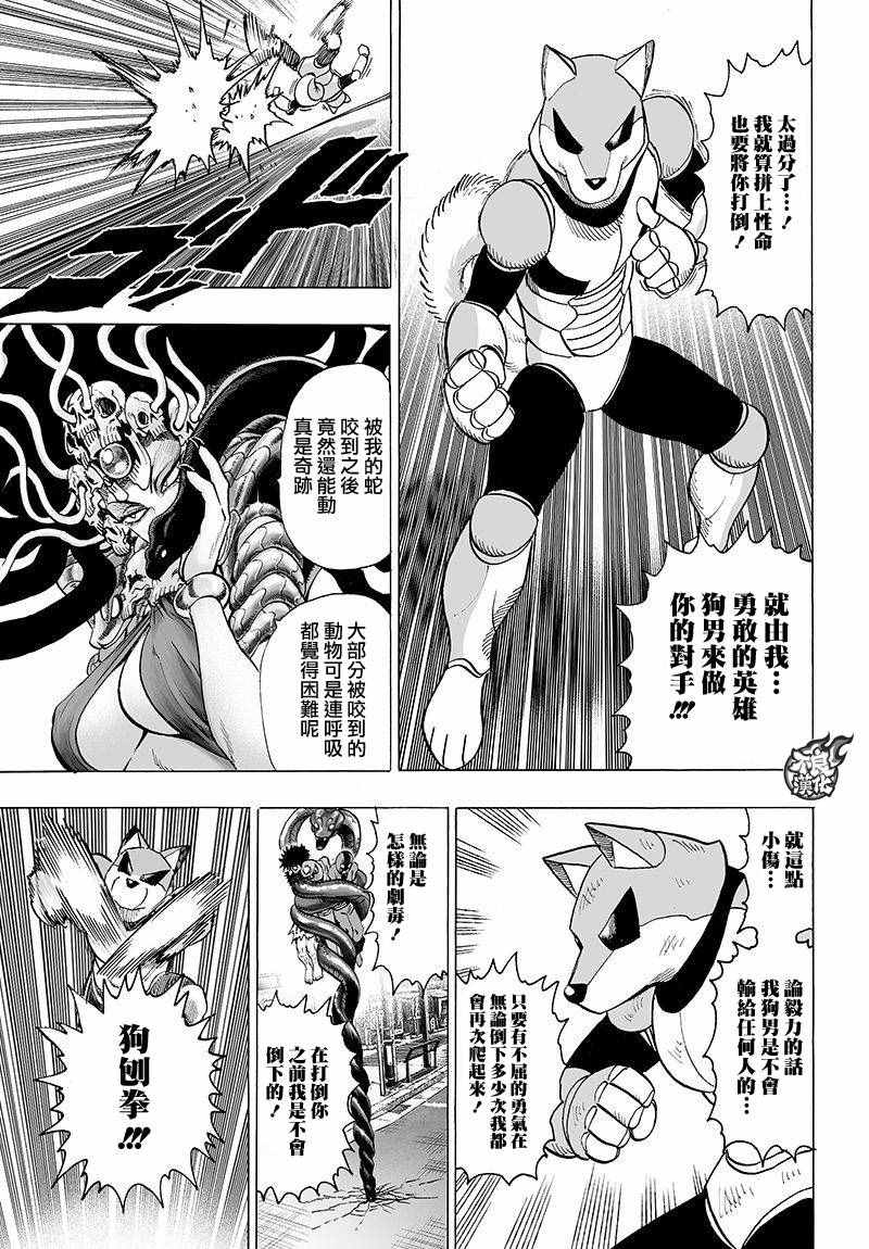 《一拳超人》漫画 103话