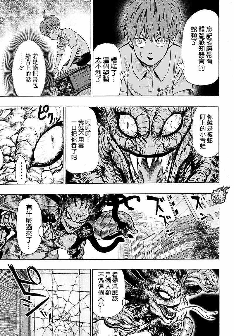 《一拳超人》漫画 103话