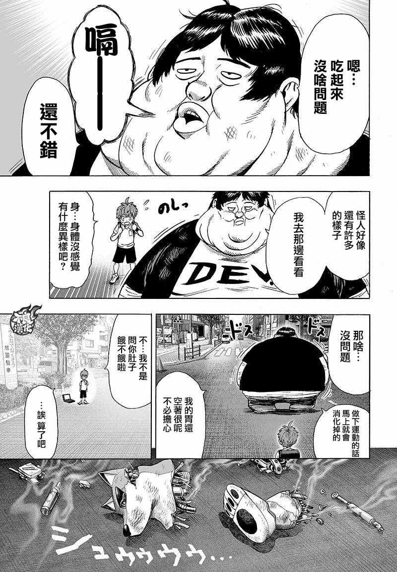 《一拳超人》漫画 103话