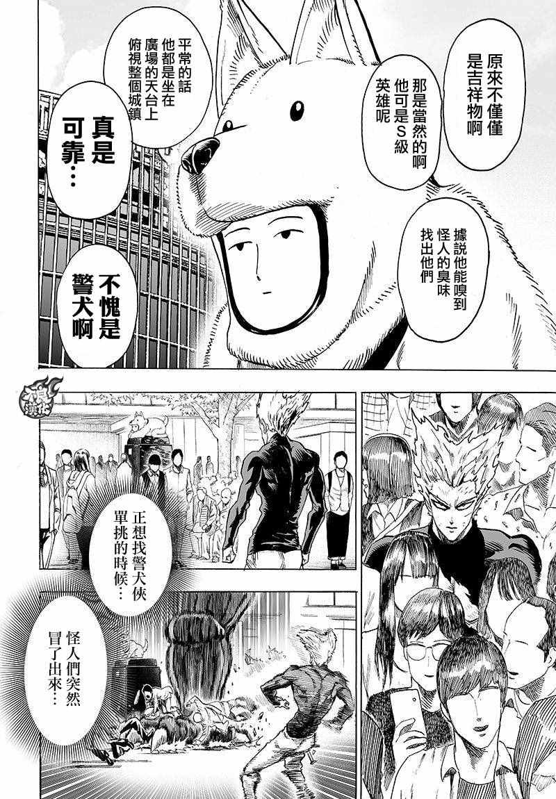 《一拳超人》漫画 103话