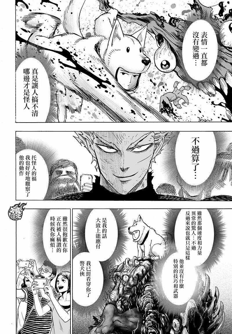 《一拳超人》漫画 103话