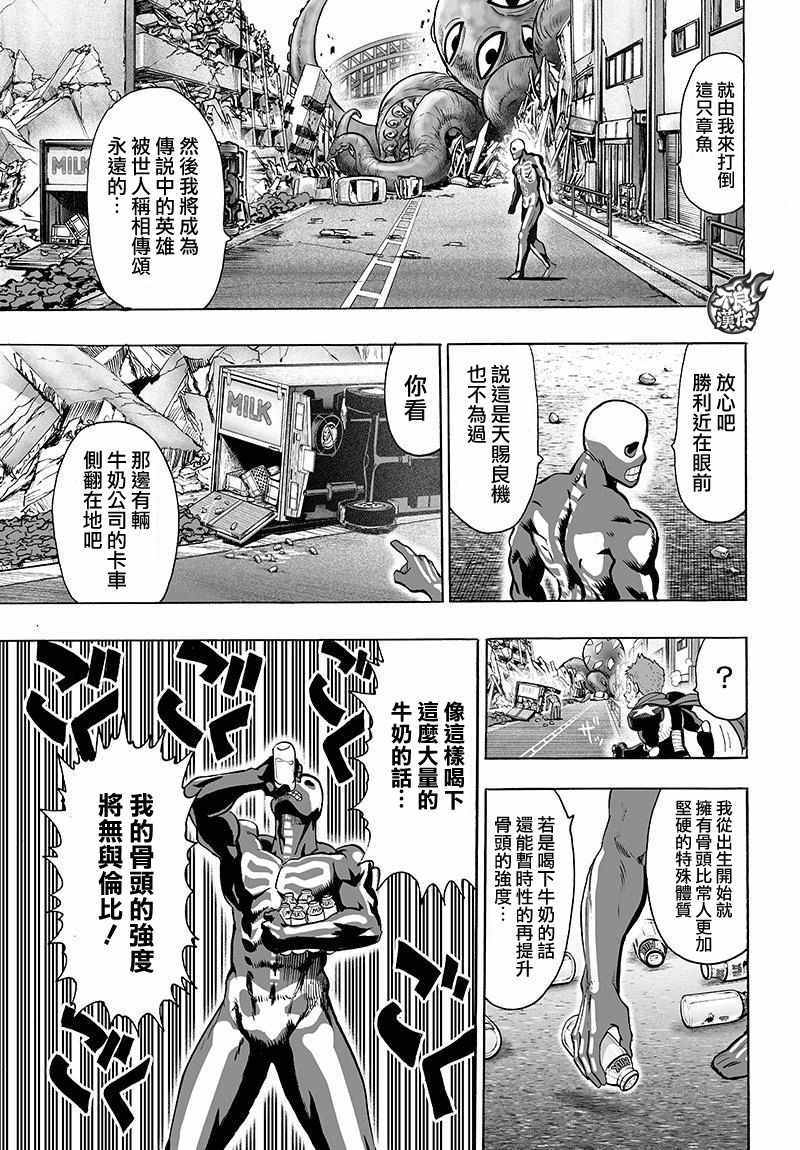 《一拳超人》漫画 104话