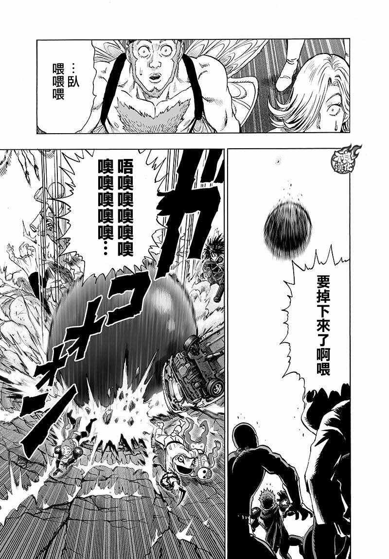 《一拳超人》漫画 105话