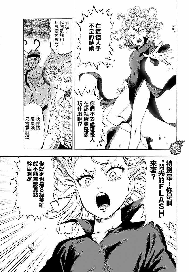 《一拳超人》漫画 105话