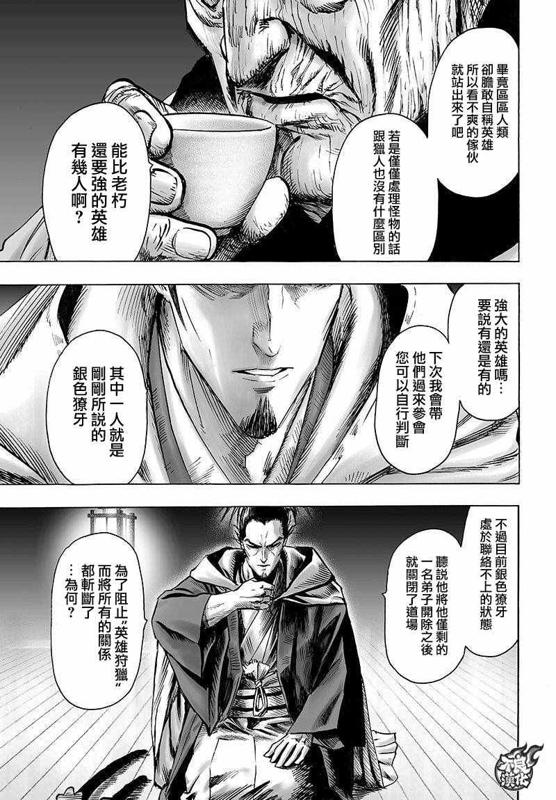 《一拳超人》漫画 106话