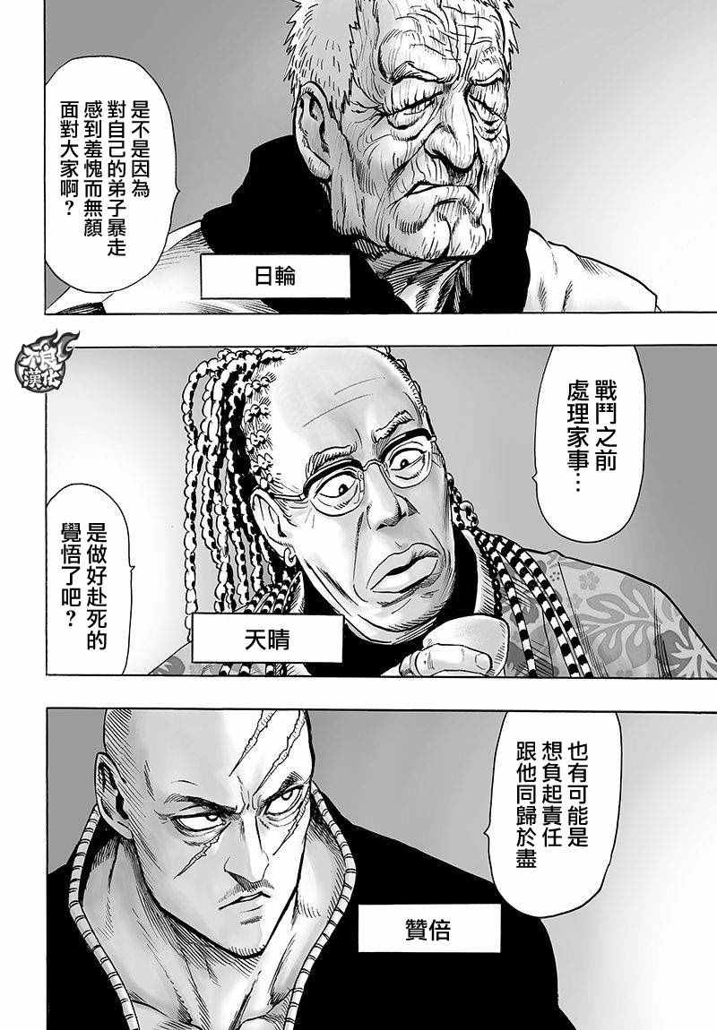 《一拳超人》漫画 106话