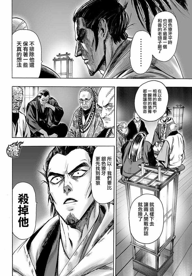 《一拳超人》漫画 106话