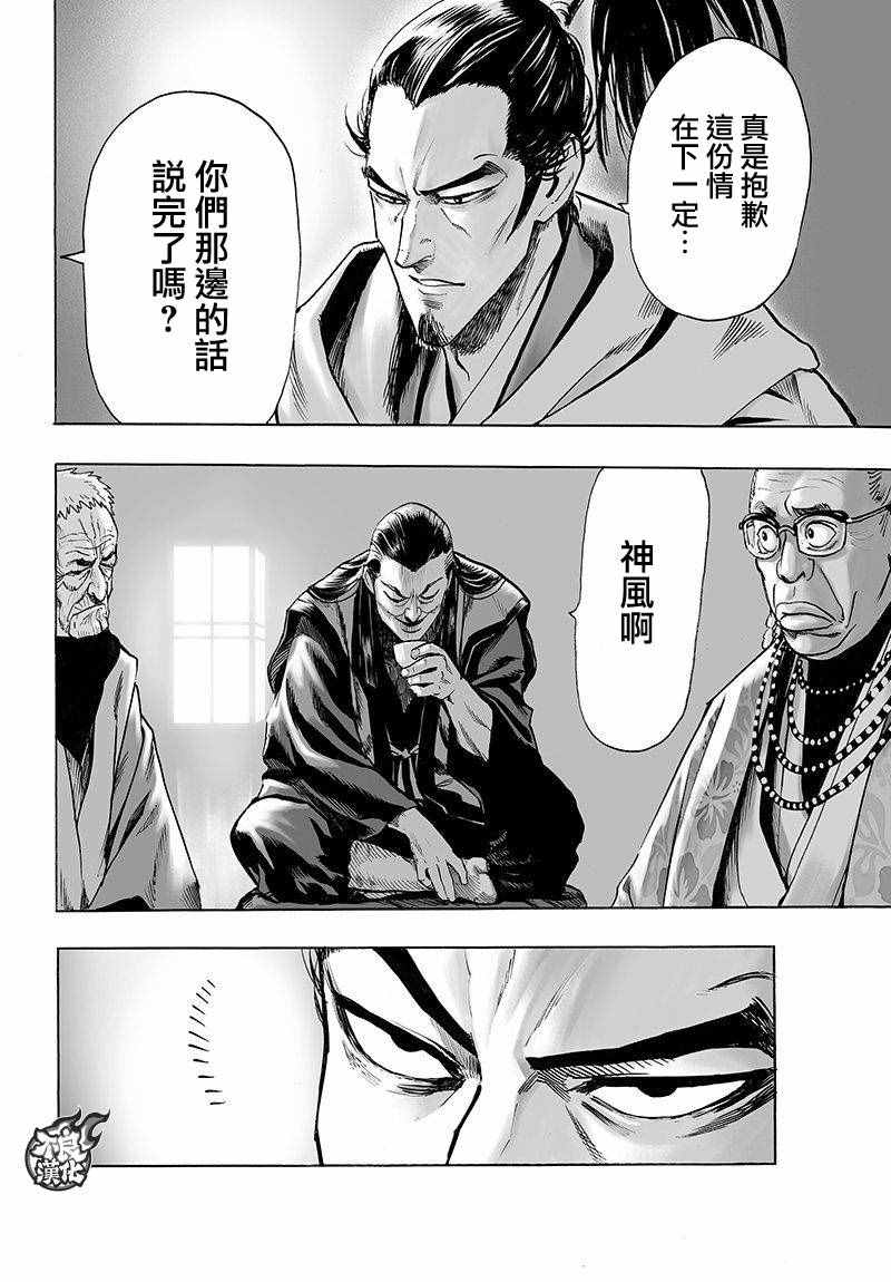 《一拳超人》漫画 106话