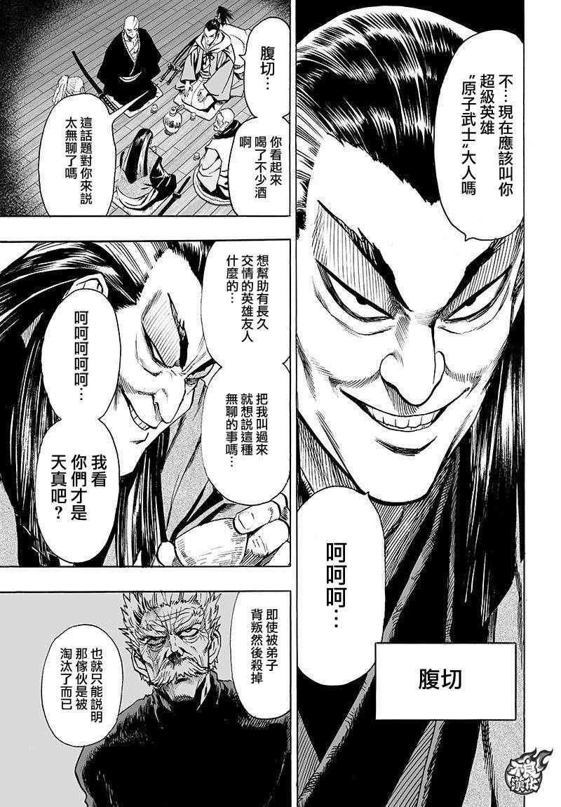 《一拳超人》漫画 106话