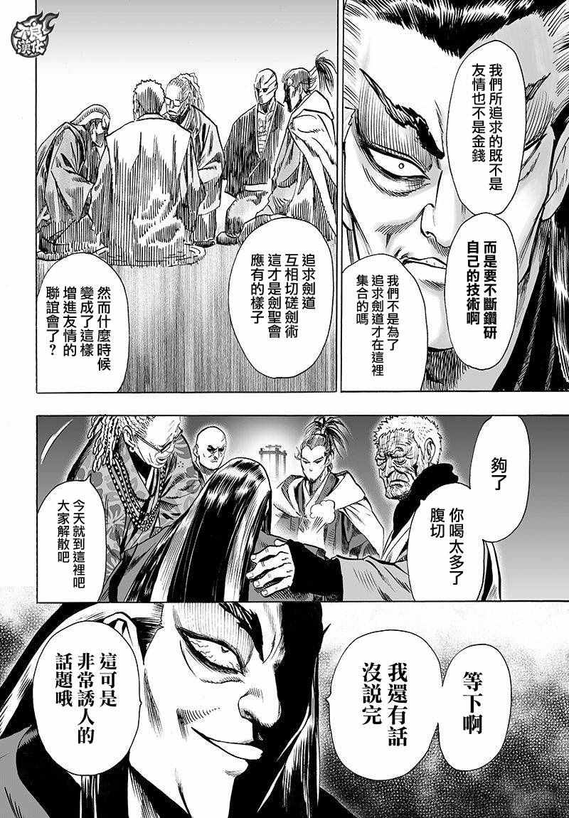 《一拳超人》漫画 106话