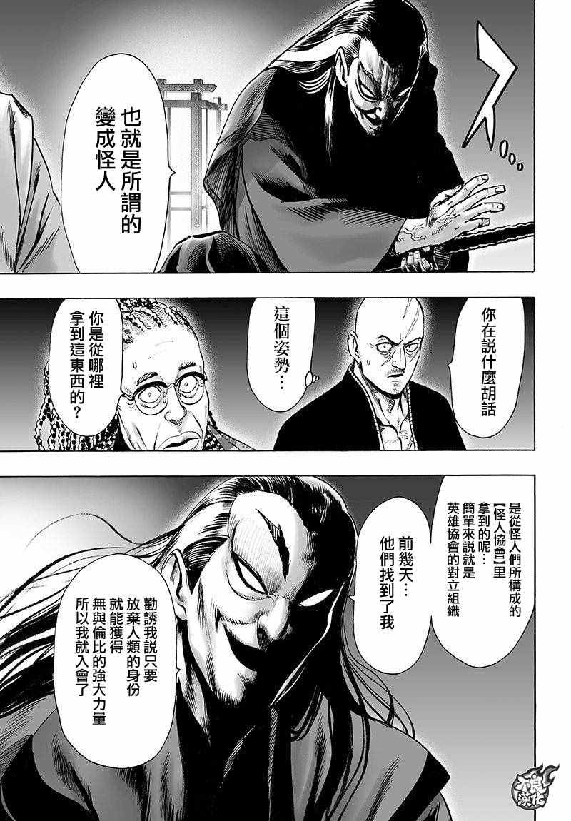 《一拳超人》漫画 106话