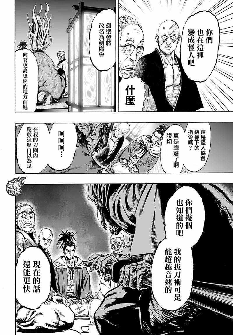 《一拳超人》漫画 106话