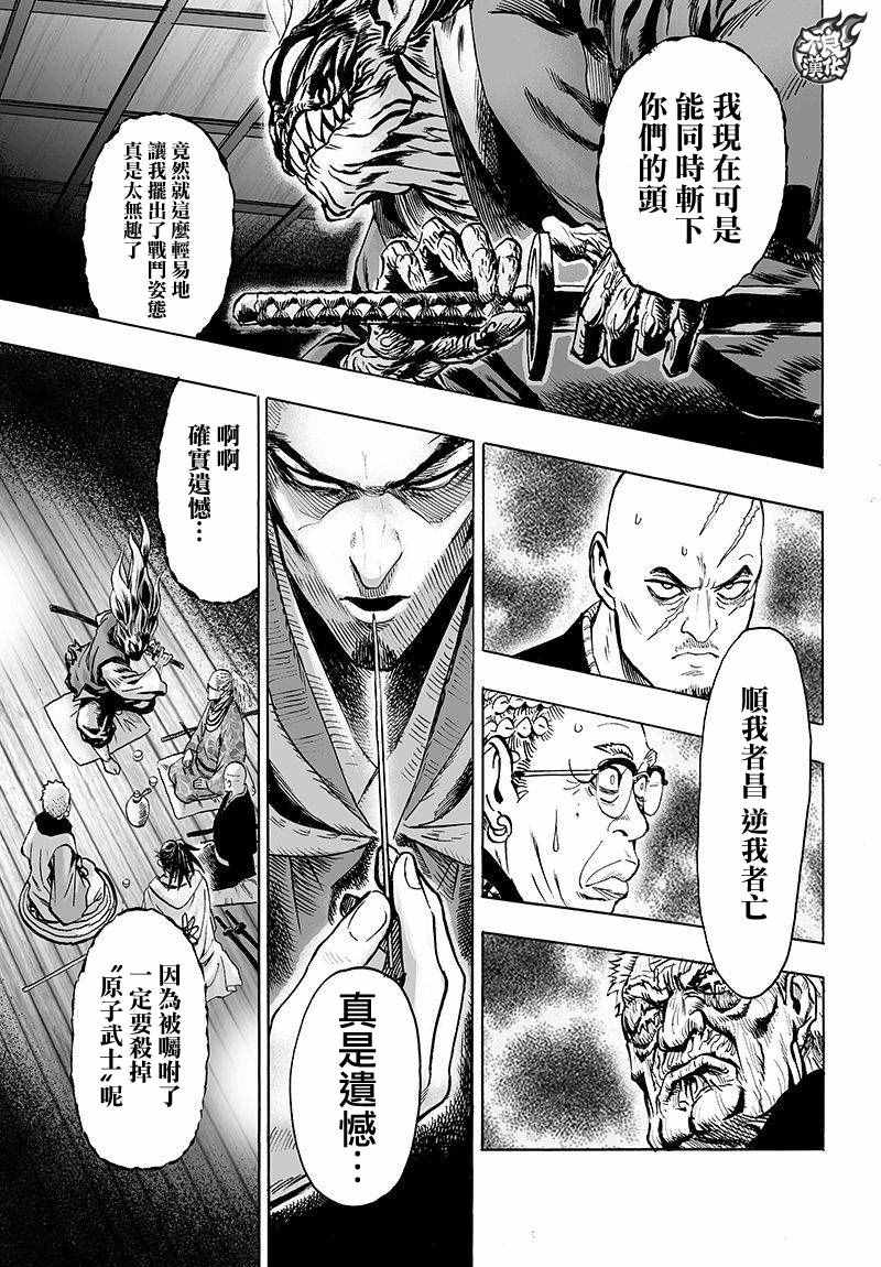 《一拳超人》漫画 106话