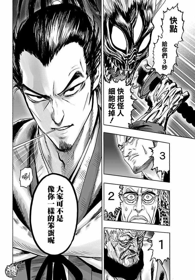 《一拳超人》漫画 106话