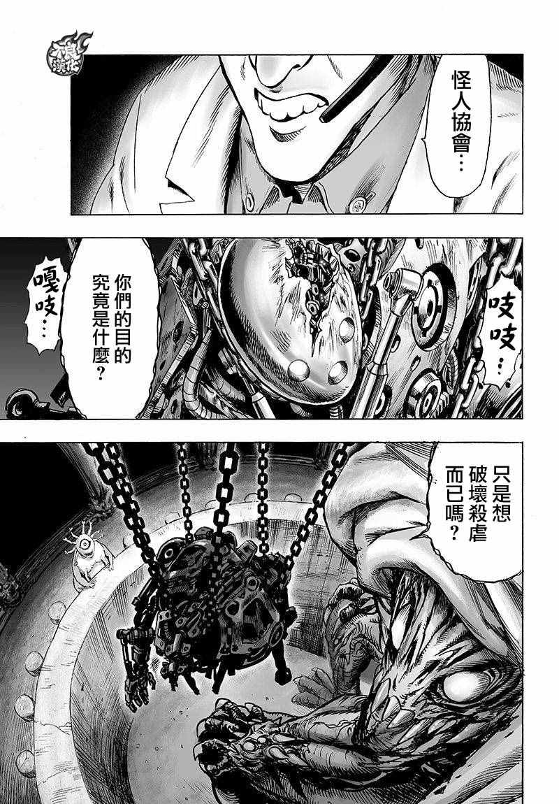 《一拳超人》漫画 106话