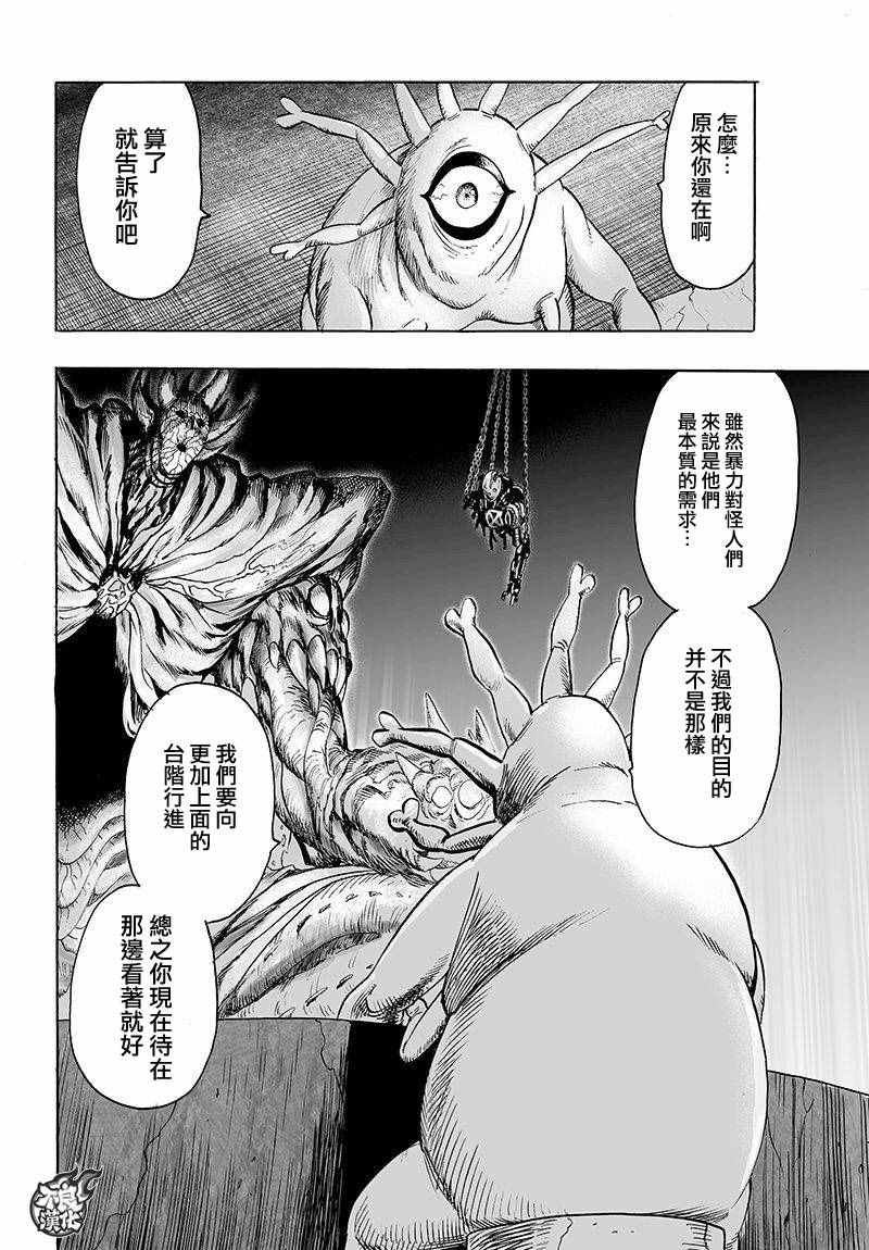 《一拳超人》漫画 106话