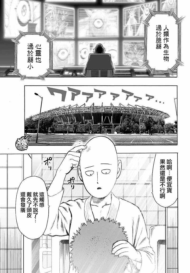 《一拳超人》漫画 106话