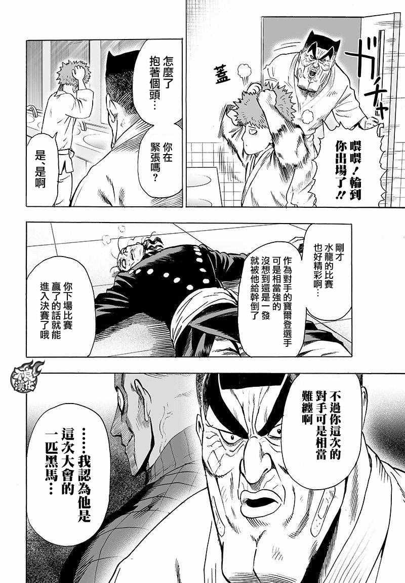 《一拳超人》漫画 106话