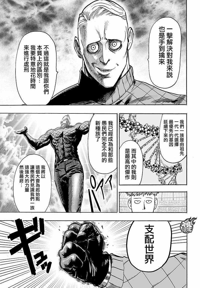 《一拳超人》漫画 106话