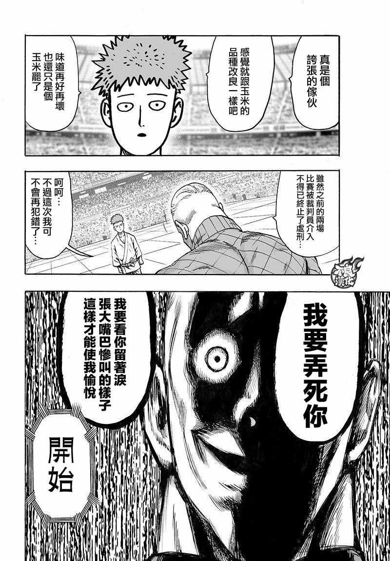 《一拳超人》漫画 106话