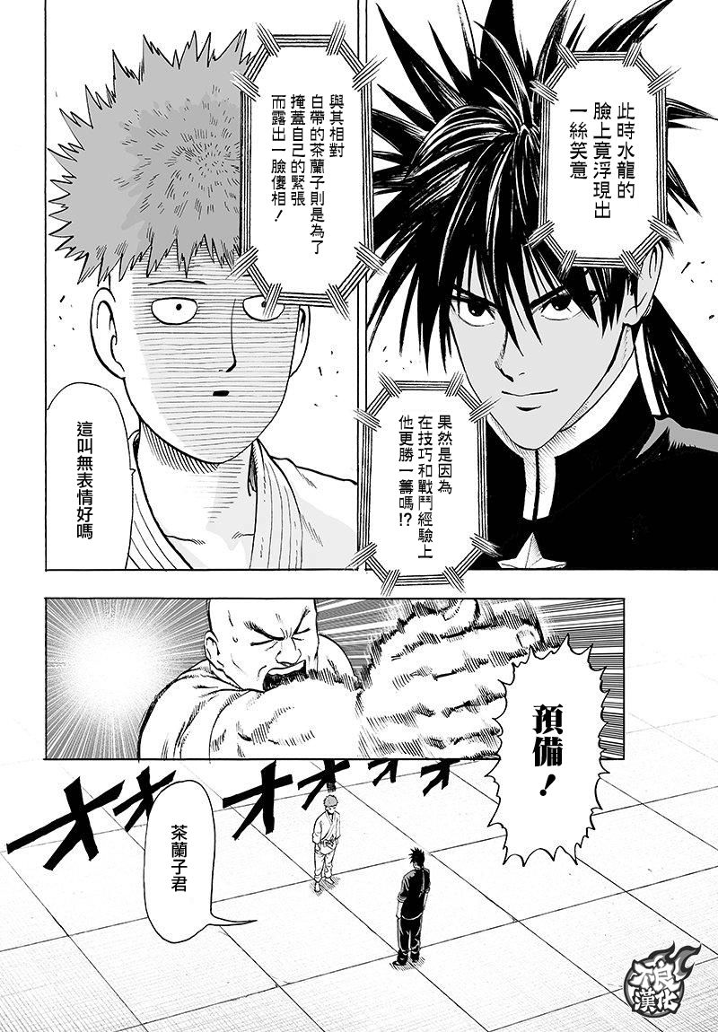 《一拳超人》漫画 107话