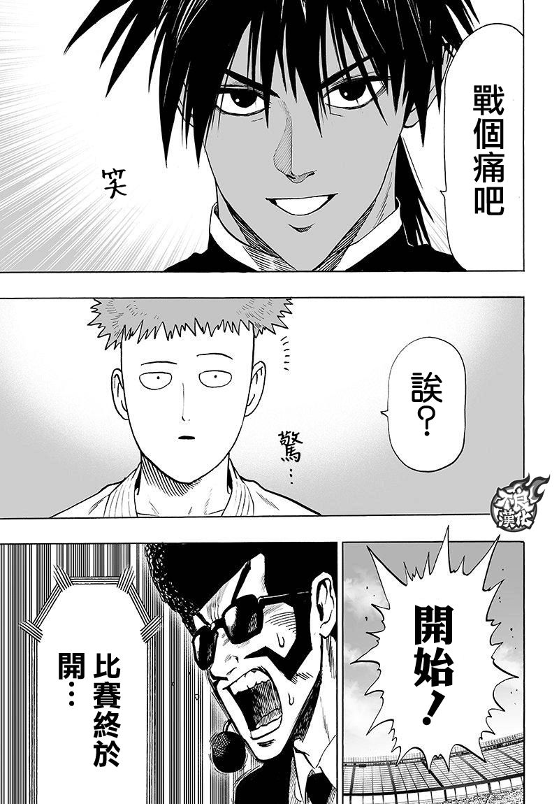 《一拳超人》漫画 107话