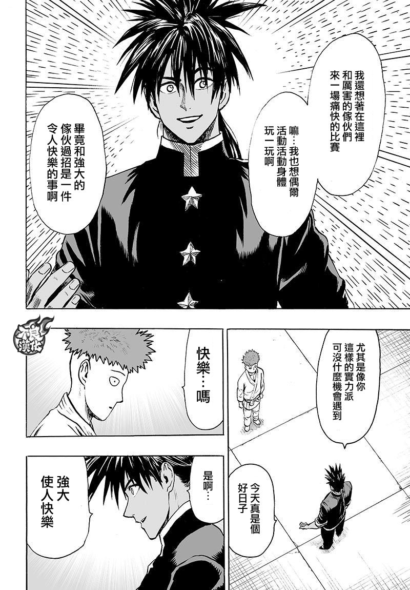 《一拳超人》漫画 107话