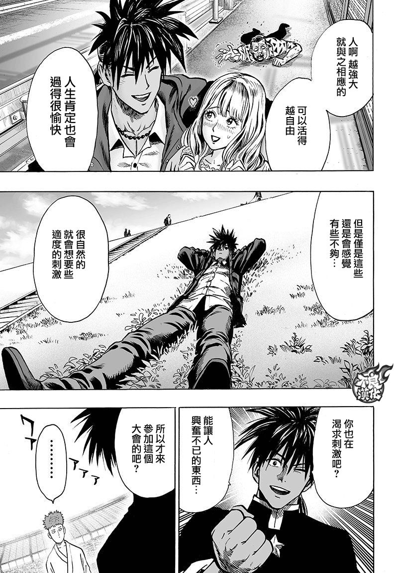 《一拳超人》漫画 107话