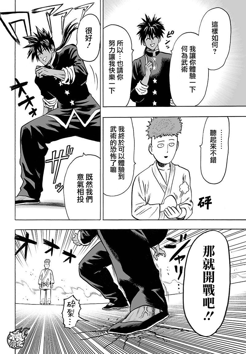 《一拳超人》漫画 107话