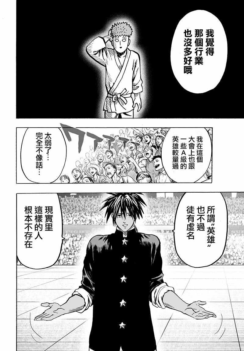 《一拳超人》漫画 108话