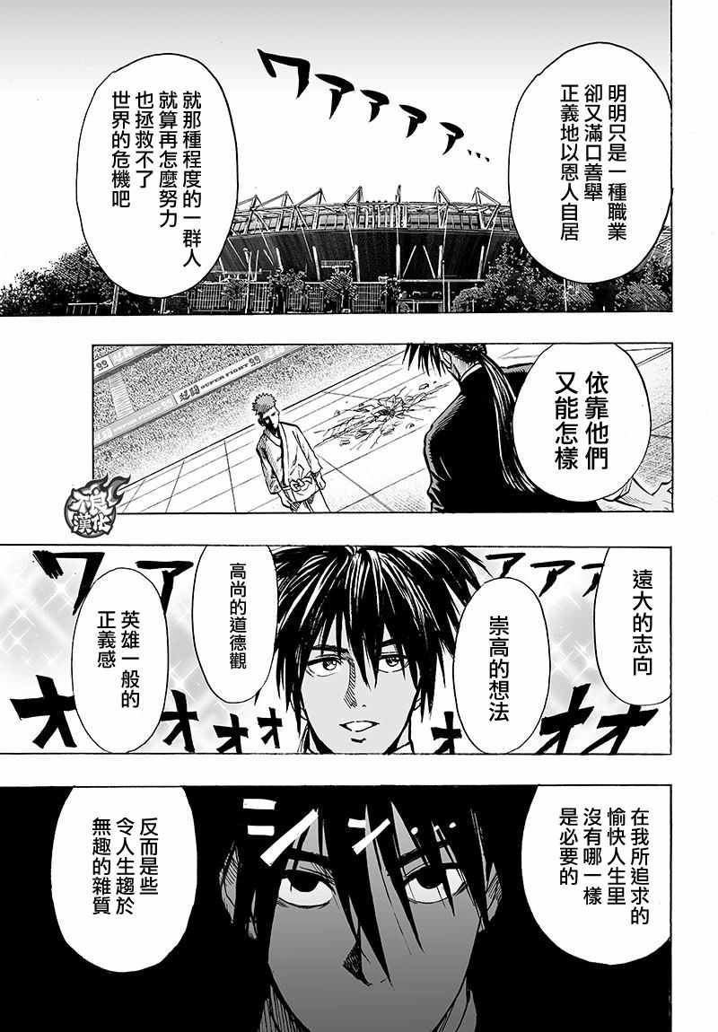 《一拳超人》漫画 108话