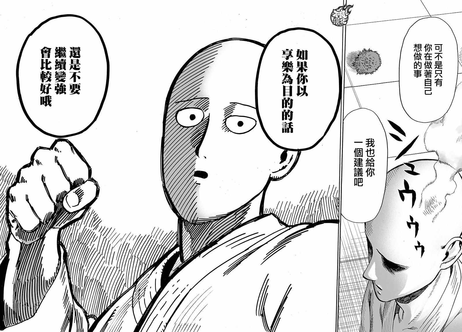 《一拳超人》漫画 108话