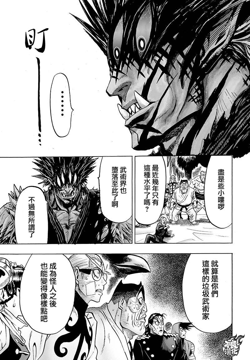 《一拳超人》漫画 110话