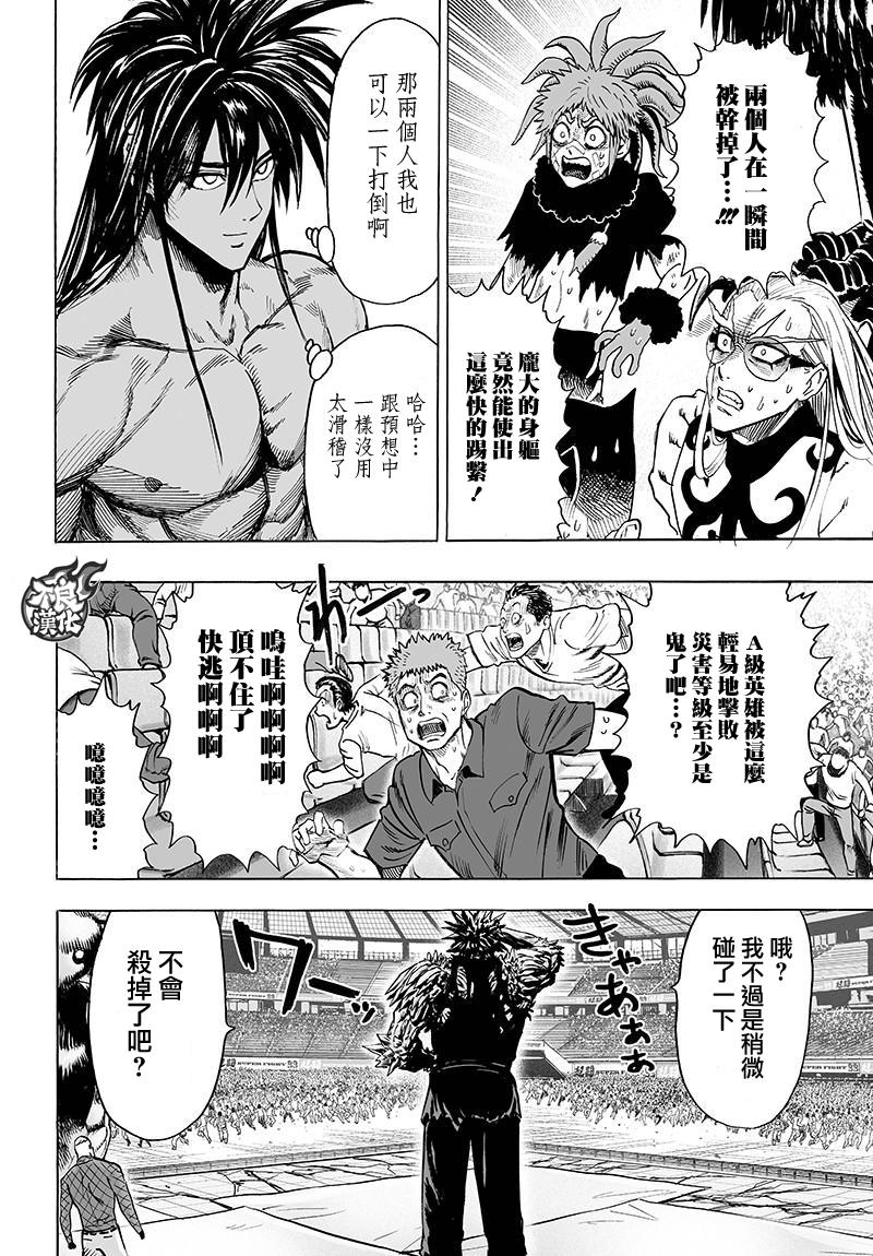 《一拳超人》漫画 110话