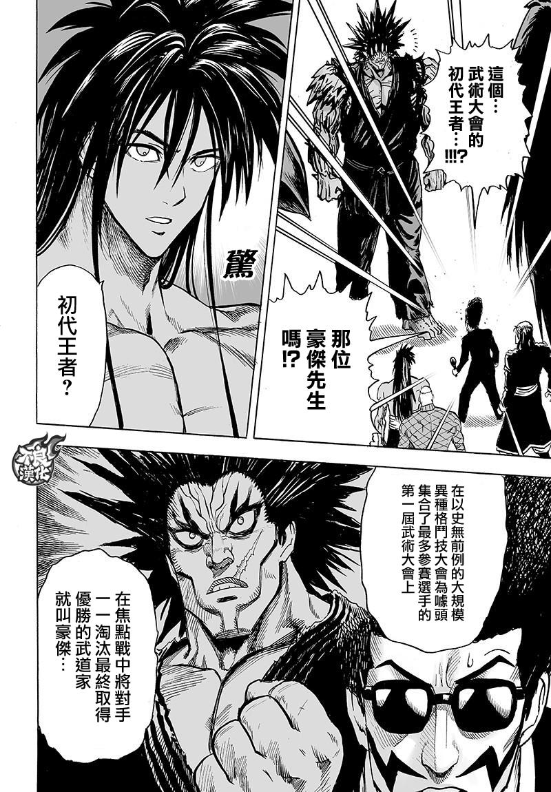 《一拳超人》漫画 110话