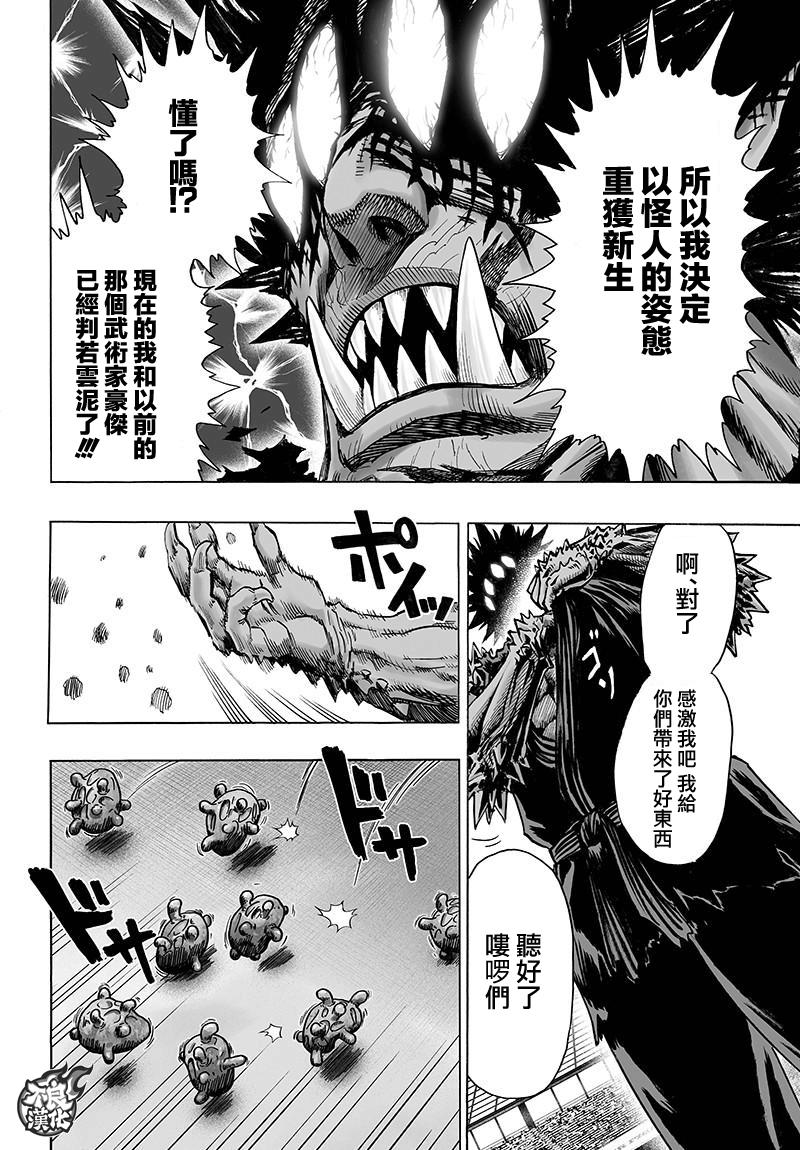 《一拳超人》漫画 110话