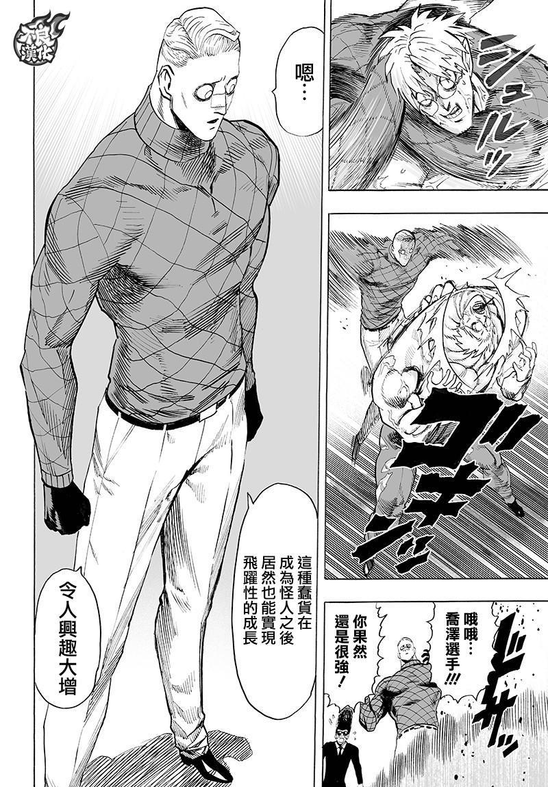 《一拳超人》漫画 110话