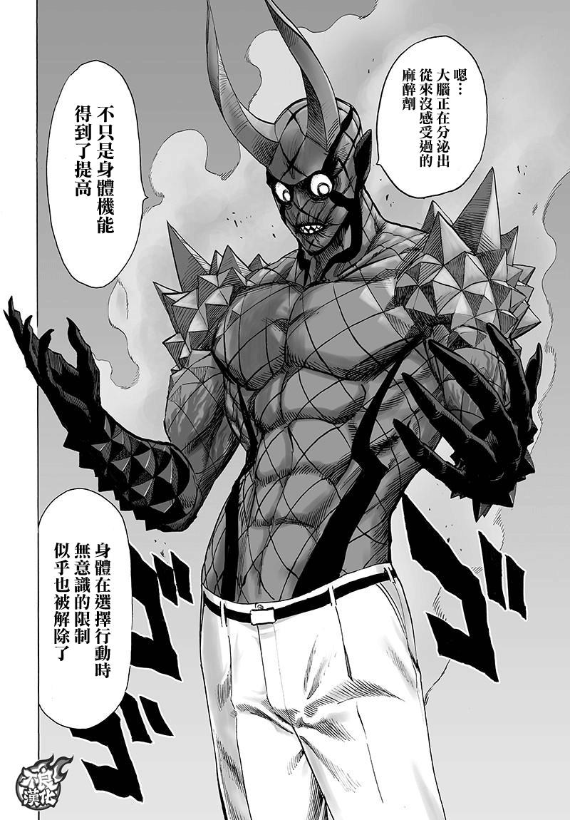 《一拳超人》漫画 110话