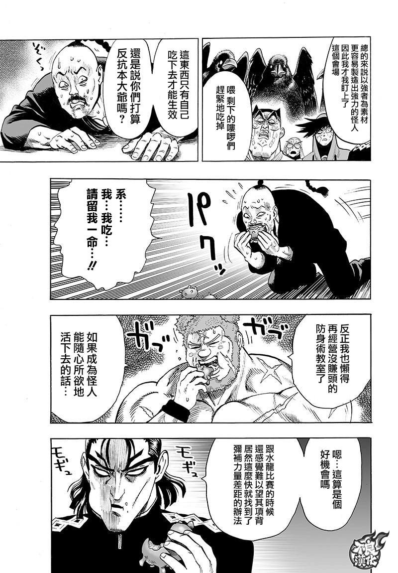 《一拳超人》漫画 110话