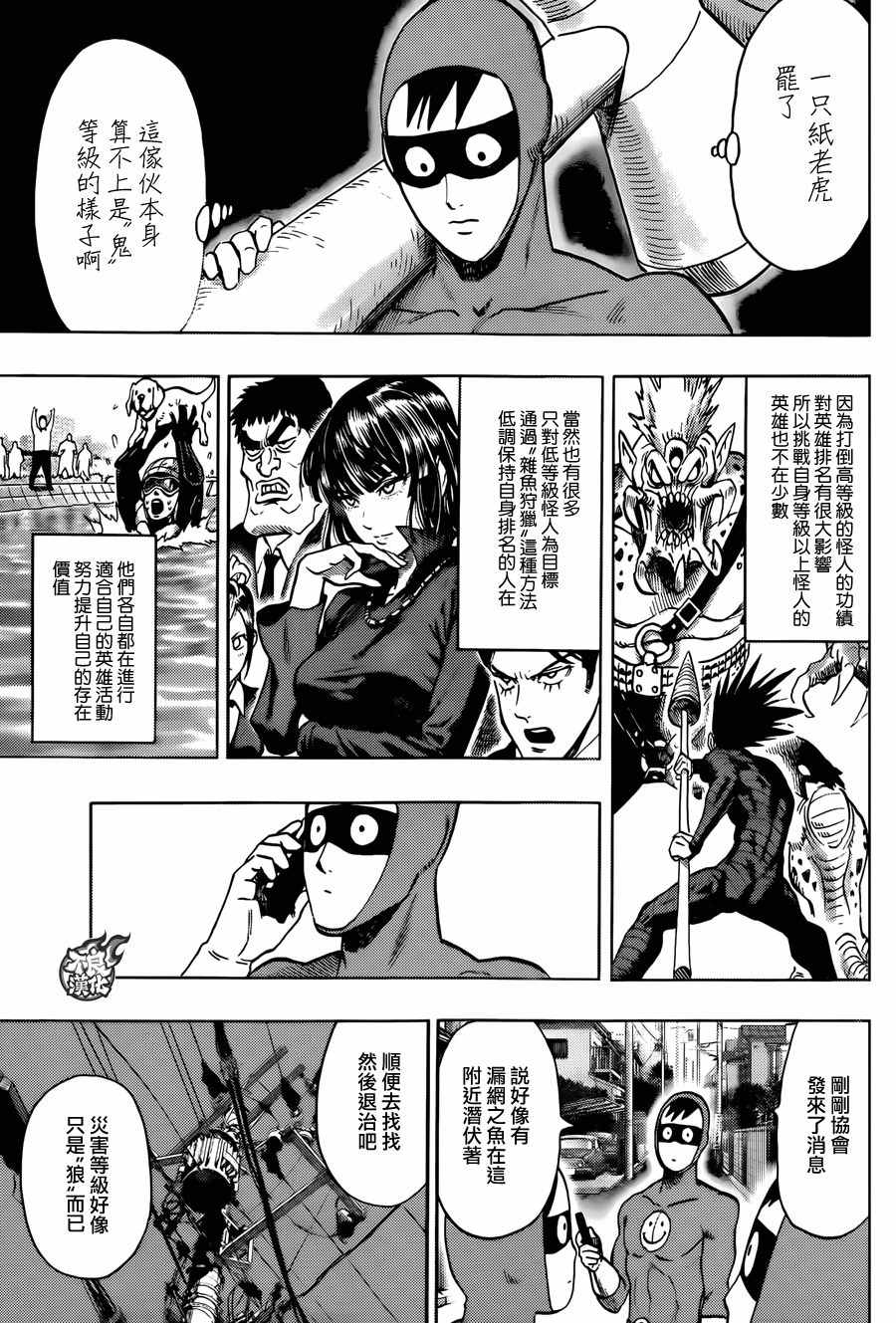 《一拳超人》漫画 YJ特别番外短篇