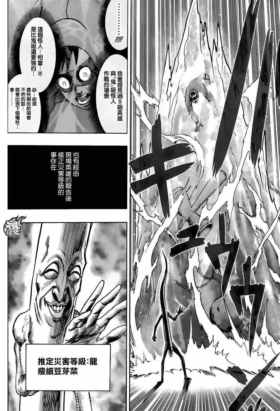 《一拳超人》漫画 YJ特别番外短篇