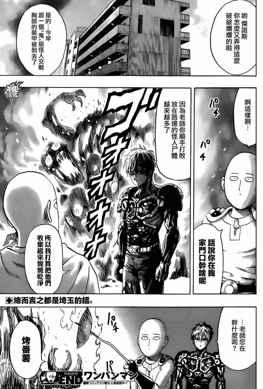 《一拳超人》漫画 YJ特别番外短篇