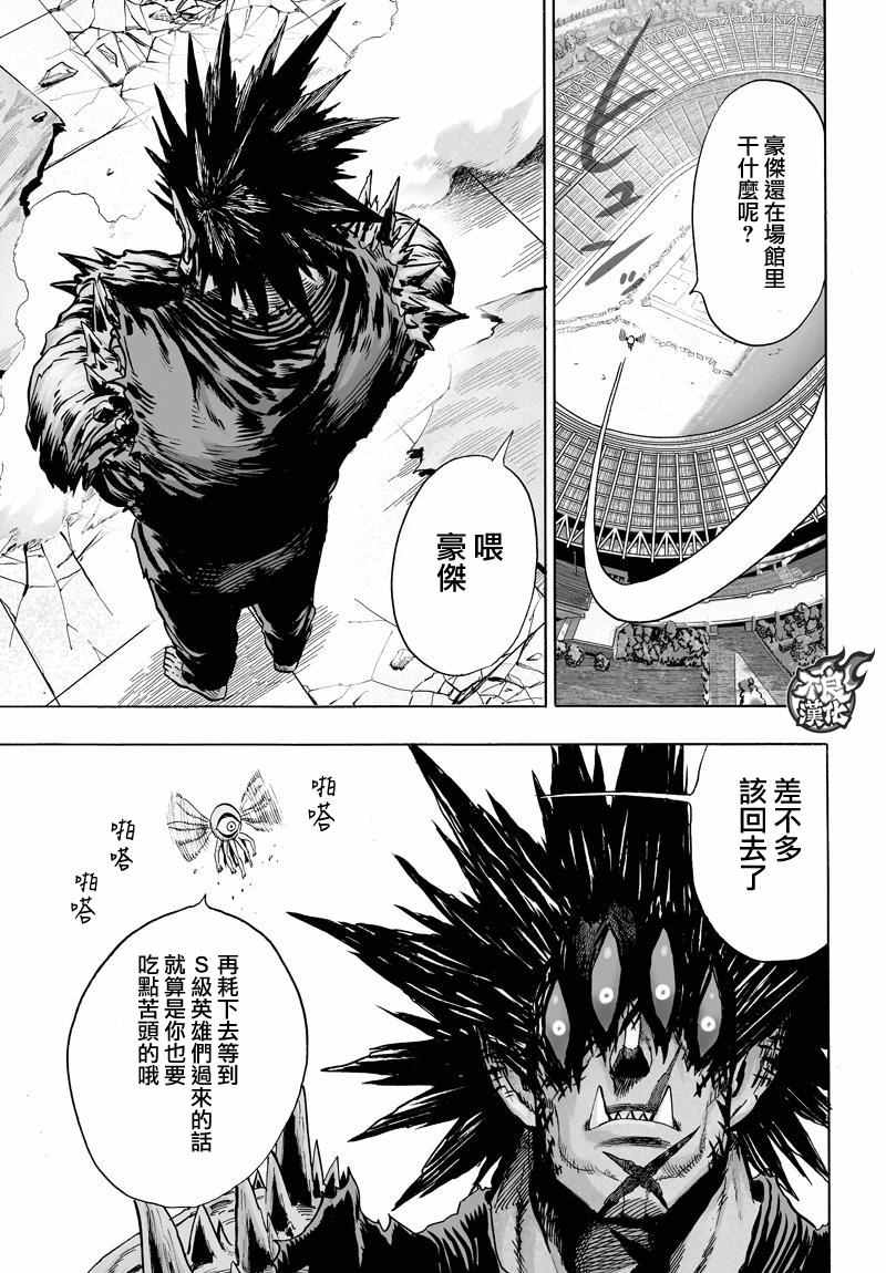 《一拳超人》漫画 114话