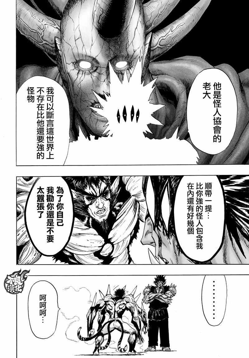 《一拳超人》漫画 114话