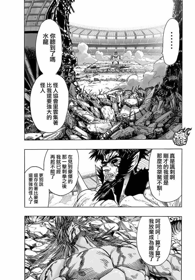 《一拳超人》漫画 115话