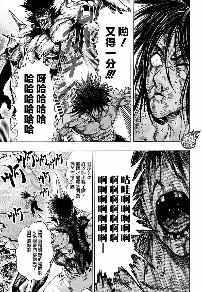 《一拳超人》漫画 115话