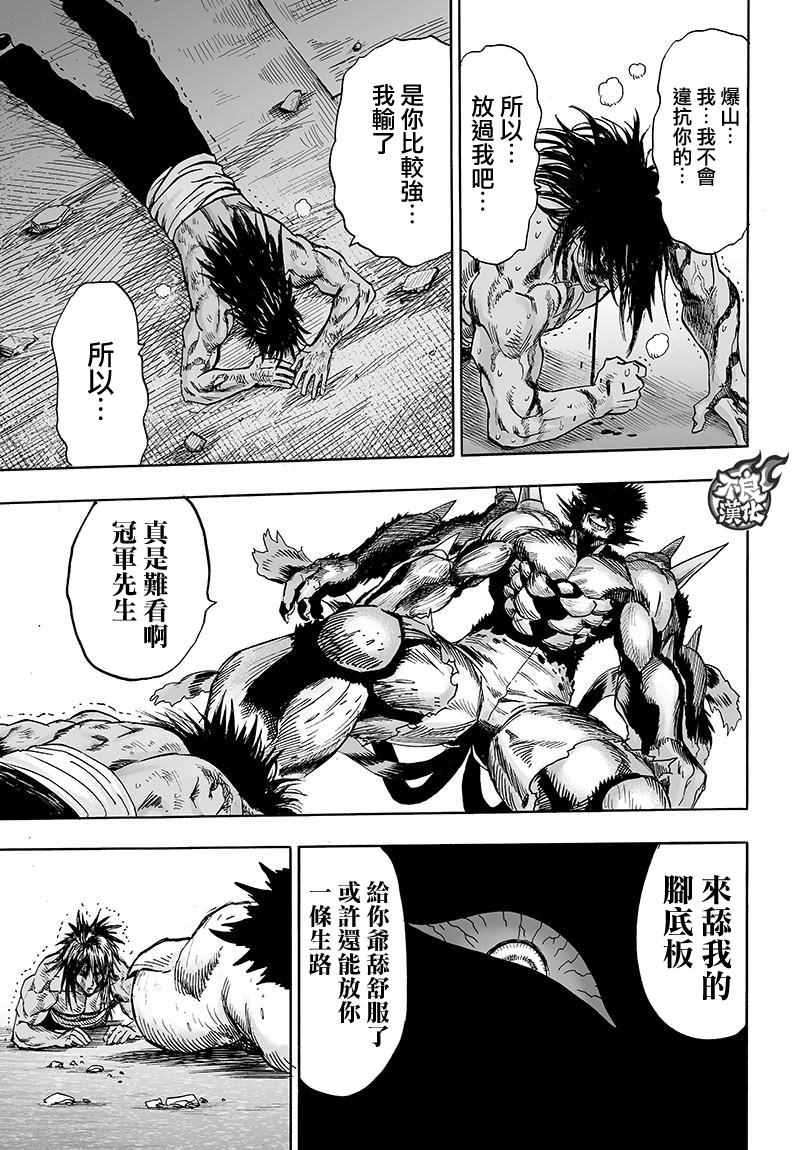 《一拳超人》漫画 115话