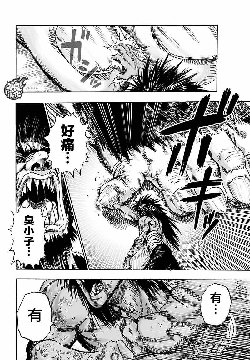 《一拳超人》漫画 115话